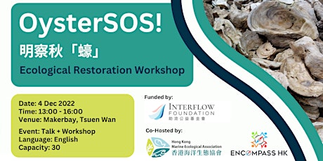 OysterSOS! 明察秋「蠔」Ecological Restoration Workshop