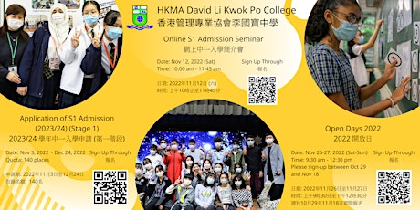 [HKMA David Li Kwok Po College] Open Days 2022 primary image
