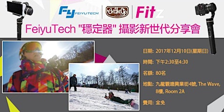 FeiyuTech “穩定器” 攝影新世代分享會 primary image