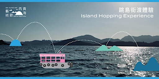 跳島街渡體驗 Island Hopping Kaito Experience (船期 Schedule: 16-30.11)