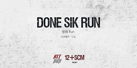 [HNR跑步團] 12.6 Done Sik Run 燈飾跑 primary image