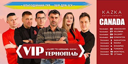 VIP Тернопіль | Великий Благодійний тур Канадою | WINNIPEG
