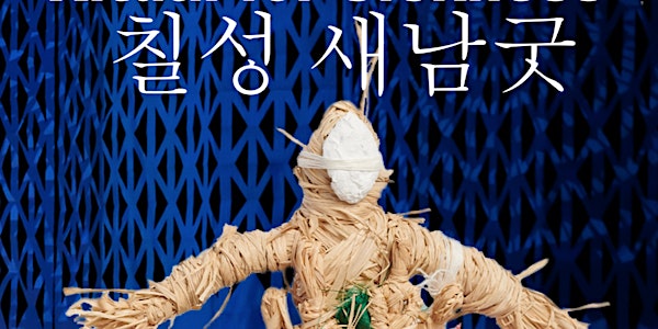 칠성 새남굿- Chilseong SaenamGut (Duringut): Ritual for Sickness
