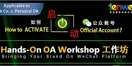 WeChat Official Account(OA) Hands-on Workshop 启动微信公众号工作坊 primary image