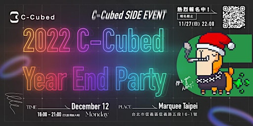 【 2022 Year End Party 】 C-Cubed SIDE EVENT
