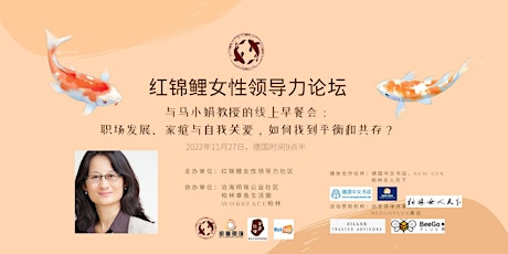 Hauptbild für 跟马小娟教授的早餐问答会：职场发展、家庭与自我关爱，如何找到平衡和共存？