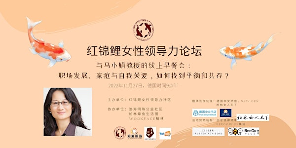 跟马小娟教授的早餐问答会:职场发展、家庭与自我关爱,如何找到平衡和共存?