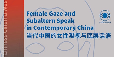 Roundtable Discussion:Female Gaze and Subaltern Speak in Contemporary China