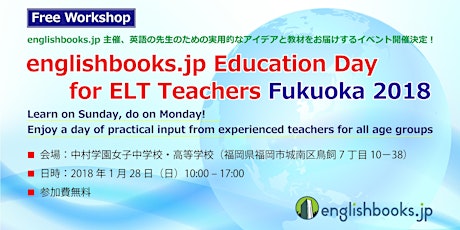 englishbooks.jp Education Day for ELT Teachers Winter 2018 in Fukuoka primary image