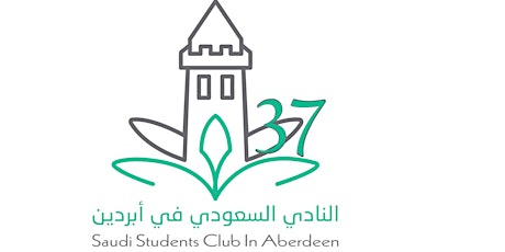 حفل افتتاح الأنشطة الطلابية-الرجال-للنادي السعودي في أبردين للدورة37  primary image