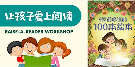 让孩子爱上阅读（4至8岁）Raise-a-Reader Workshop：认识文化与节日和学校生活 | Read Chinese