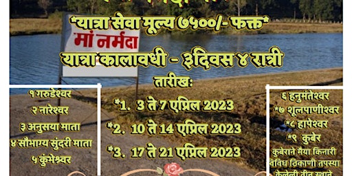 Uttarvahini Narmada Parikrama Yatra 2023