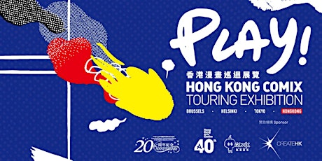 PLAY! Hong Kong Comix Touring Exhibition: Live Drawing Demonstration 1 │PLAY! 香港漫畫巡迴展覽：現場繪畫示範一 primary image