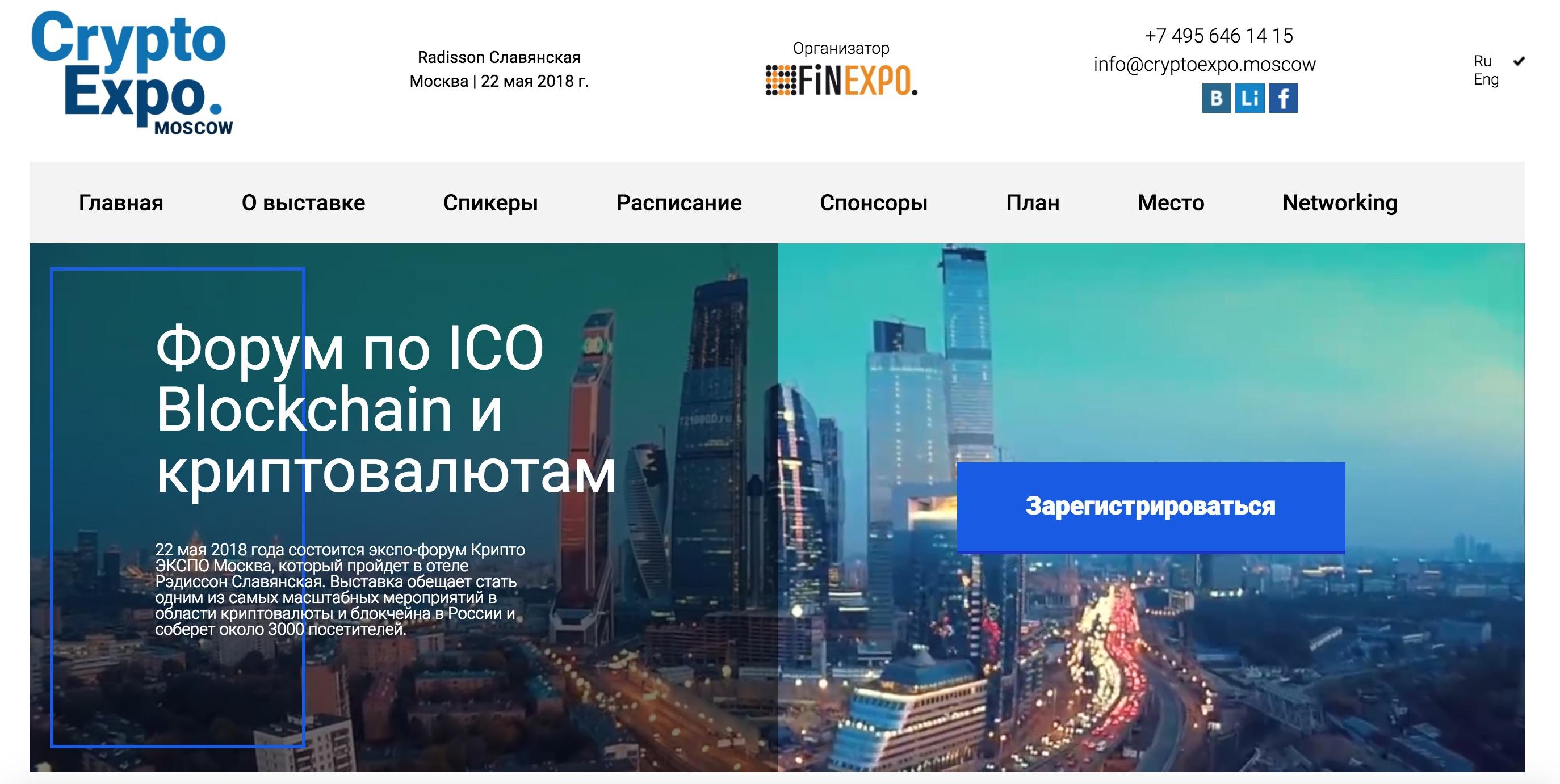Crypto Expo Moscow 2018