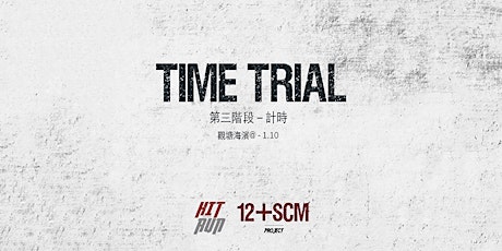 [HNR跑步團] 1.10 觀塘海濱 Time trial primary image