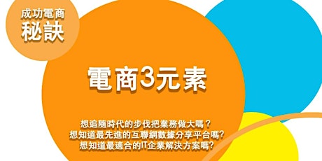一個年賺過百萬訂單的香港傳統廠商轉型成功故事(Alibaba.com,阿里雲計算有限公司,Multisoft Limited) primary image