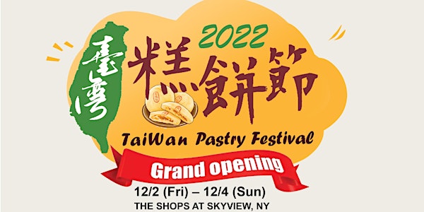 2022 Taiwan Pastry Festival 台灣糕餅節