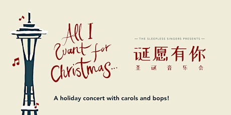 【Additional Show Date】诞愿有你 All I Want for Christmas: A Holiday Concert