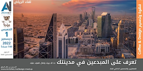 قهوة وتصميم - لقاء الرياض primary image