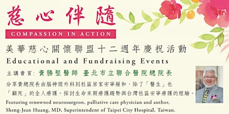 Image principale de CACCC Mar. 18 "Compassion in Action" Community Event “慈心伴隨” 社區講座