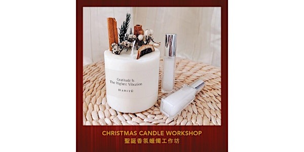 Christmas Candle Workshop 聖誕香氛蠟燭工作坊