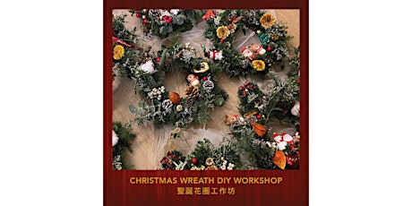 Christmas Wreath Workshop 聖誕花圈工作坊