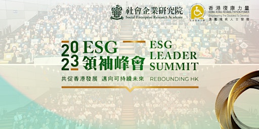 2023「ESG領袖峰會」：共促香港發展 邁向可持續未來