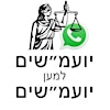 Logotipo da organização יועמ"שים למען יועמ"שים.