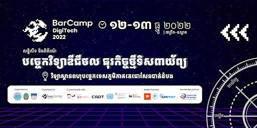 Barcamp DigiTech 2022 - សន្និបាត និងពិព័រណ៍ បច្ចេកវិទ្យាឌីជីថល ធុរកិច្ចថ្មី