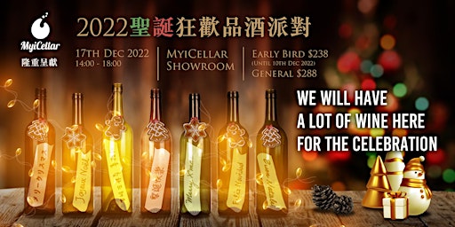 MyiCellar隆重呈獻 2022聖誕狂歡品酒派對 | MyiCellar 雲窖