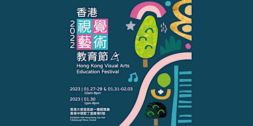 香港視覺藝術教育節2022:「遊樂場設計互動學習區」體驗