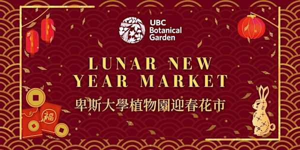 UBC Botanical Garden Lunar New Year Market
