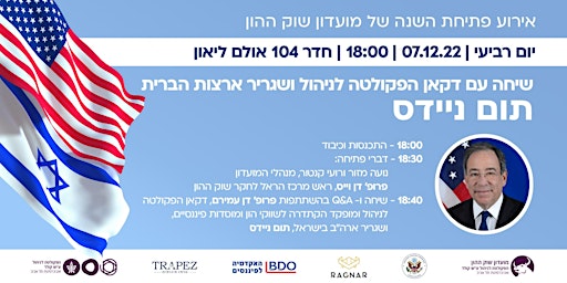 אירוע פתיחת שנה של מועדון שוק ההון בהשתתפות שגריר ארה"ב בישראל