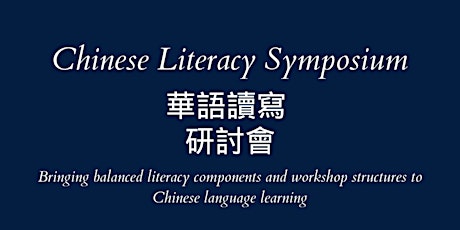 Chinese Literacy Symposium 2023