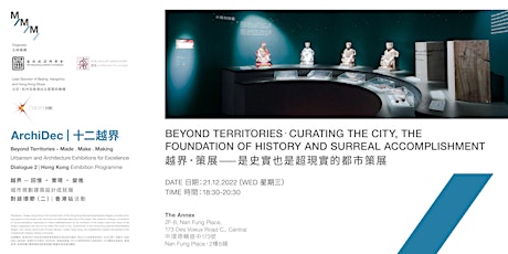 BEYOND TERRITORIES • CURATING THE CITY | 越界 • 策展