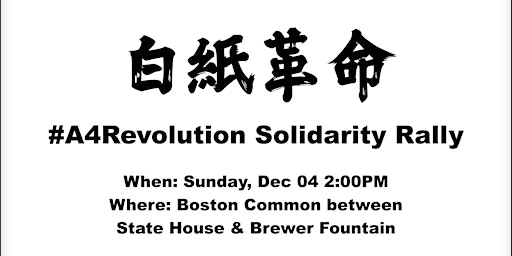 Solidarity Rally for China's 白紙革命 A4 Revolution