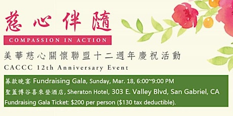 Image principale de CACCC Mar. 18 Fundraising Gala 「慈心伴隨」募款晚宴