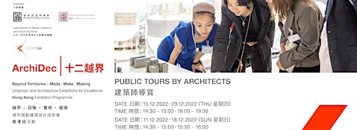 Imagen de colección para  Public Tours by Architects |  建築師導賞