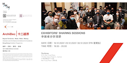 Image principale de Exhibitors' Sharing Session 3 | 參展者分享會 3