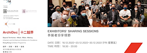 Image de la collection pour Exhibitors' Sharing Sessions | 參展者分享會