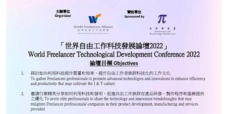 World Freelancer Technological Development Conference 2022