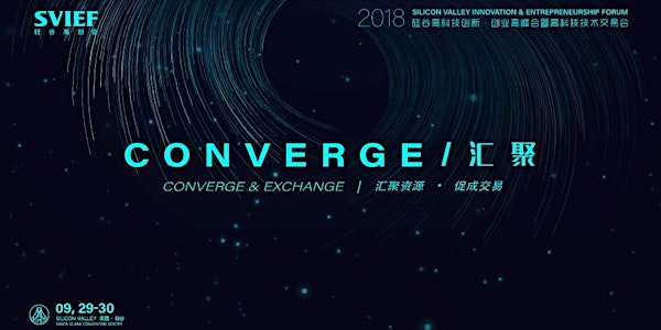 2018 SVIEF (Silicon Valley Innovation & Entrepreneurship Forum)
