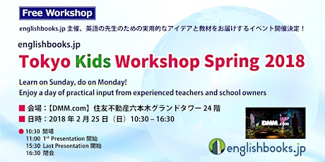 englishbooks.jp Tokyo Kids Workshop Spring 2018 primary image