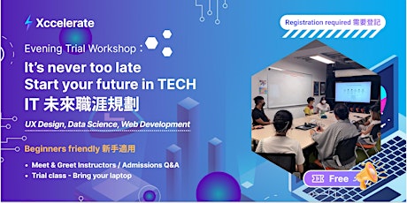IT 未來職涯規劃 It’s never too late.  Start your future in TECH.