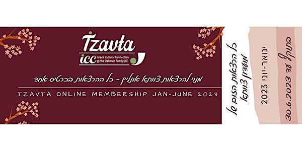 Tzavta Club Membership (in Hebrew)