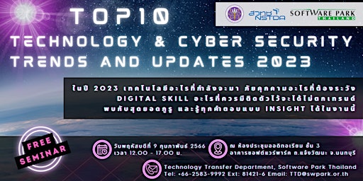 งานสัมมนา Top 10 Technology & Cyber Security Trends and Updates 2023