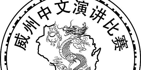 Wisconsin 2023 Annual Chinese Language Speech Contest