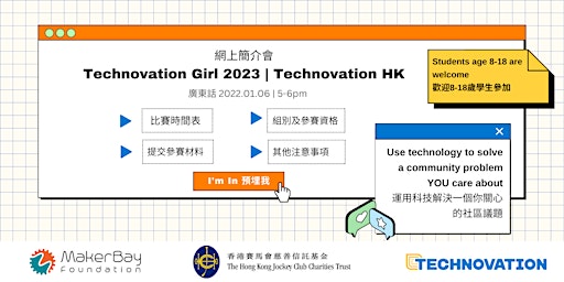 Technovation Girl 2023 | Technovation HK 網上簡介會 - 廣東話 primary image