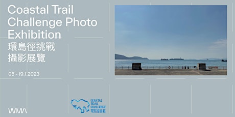 環島徑挑戰攝影展覽  primärbild