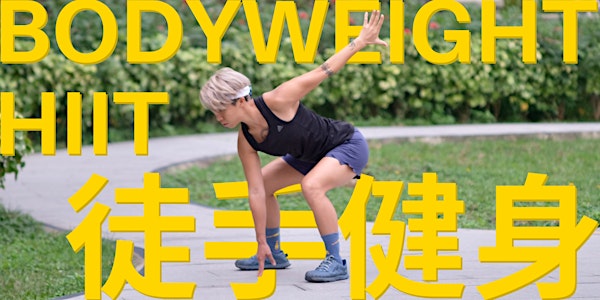 徒手健身 BOOST & BUILD WITH BODYWEIGHT HIIT & STRENGTH WORKOUT